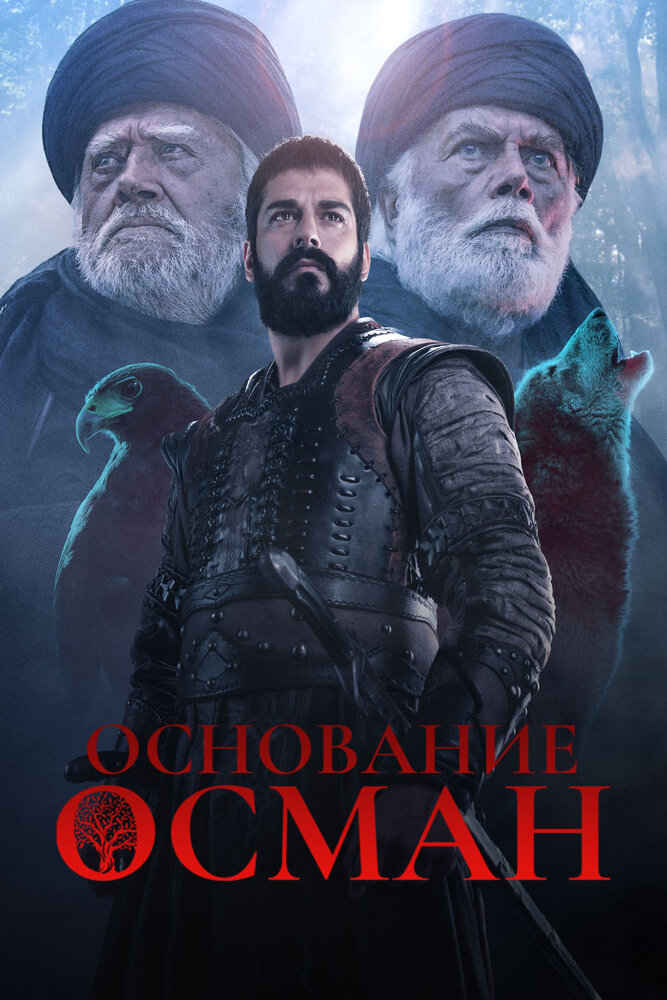 Основание: Осман